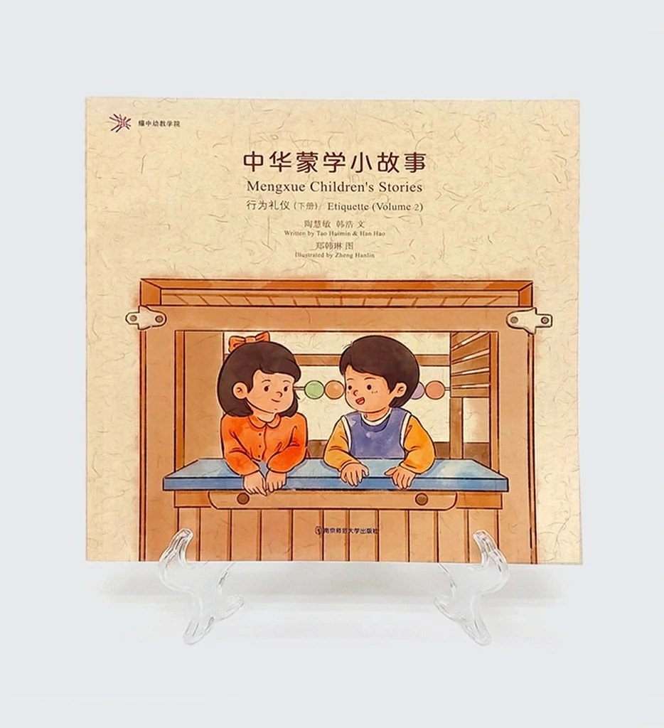 中华蒙学小故事(全六本)