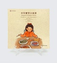 Mengxue Children’s Stories(Six Books)