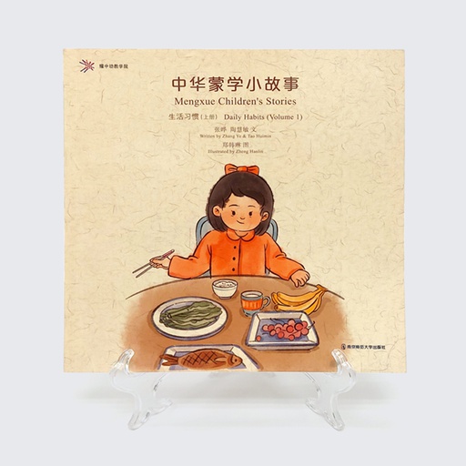 [YCYW2118BOOKJM] 中华蒙学小故事(全六本)